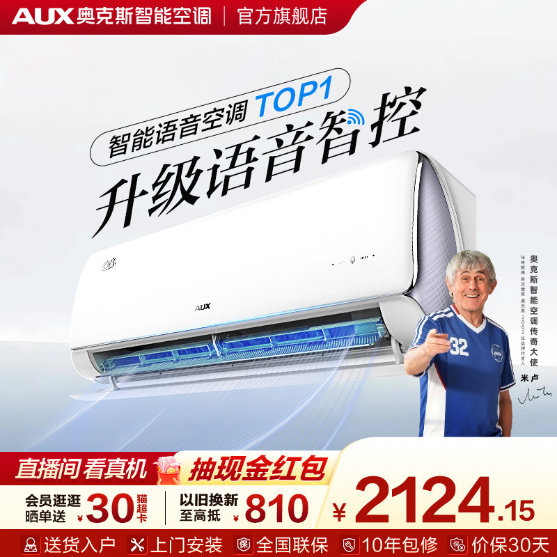奥克斯沁音空调一级能效大1.5匹挂机家用卧室智能语音国补官方店