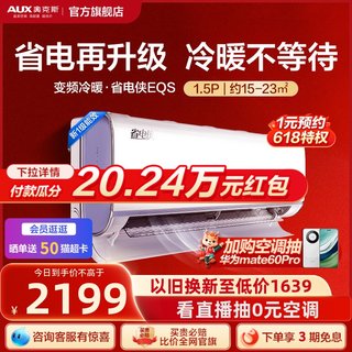 【新品】奥克斯空调挂机省电侠1.5匹新一级空调大风口官方旗舰店