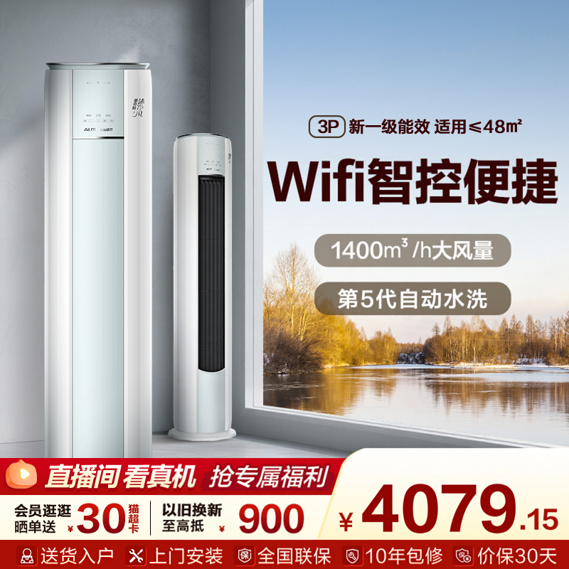 奥克斯沐净风空调3匹立式柜机新一级变频客厅智能省电官方旗舰店