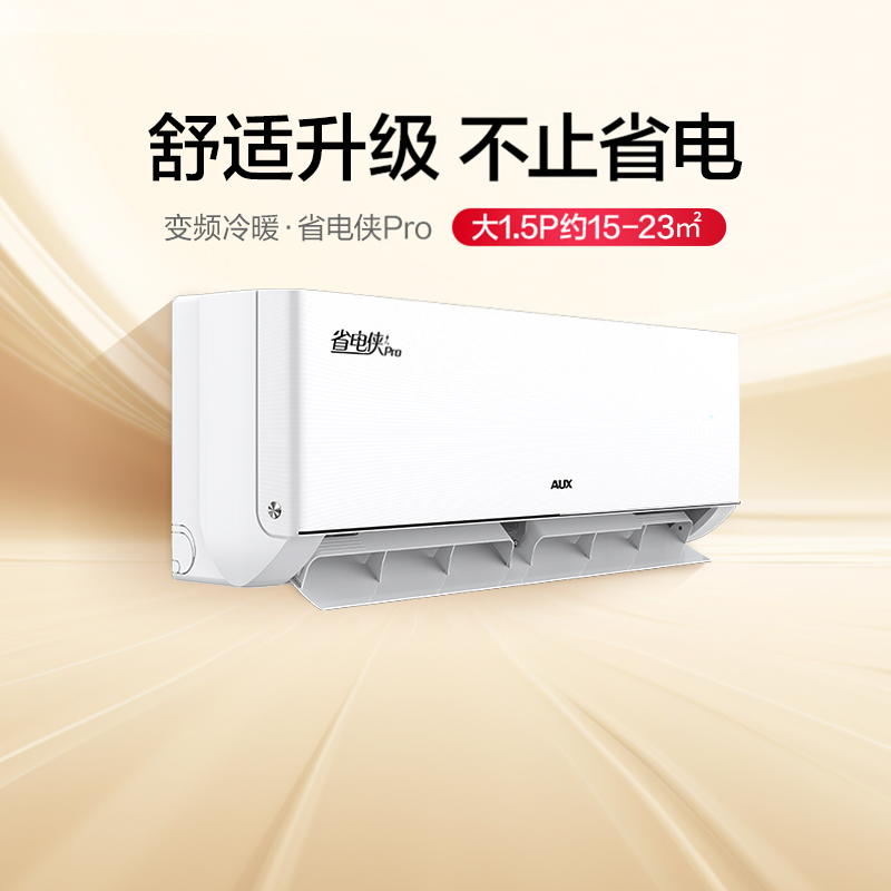 奥克斯省电侠PRO空调大1.5匹一级变频挂机官方旗舰店正品