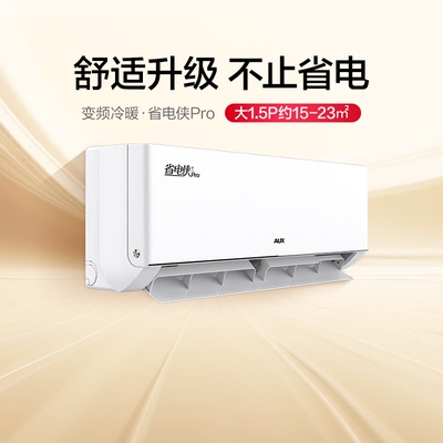 奥克斯空调省电侠PRO大1.5匹挂机