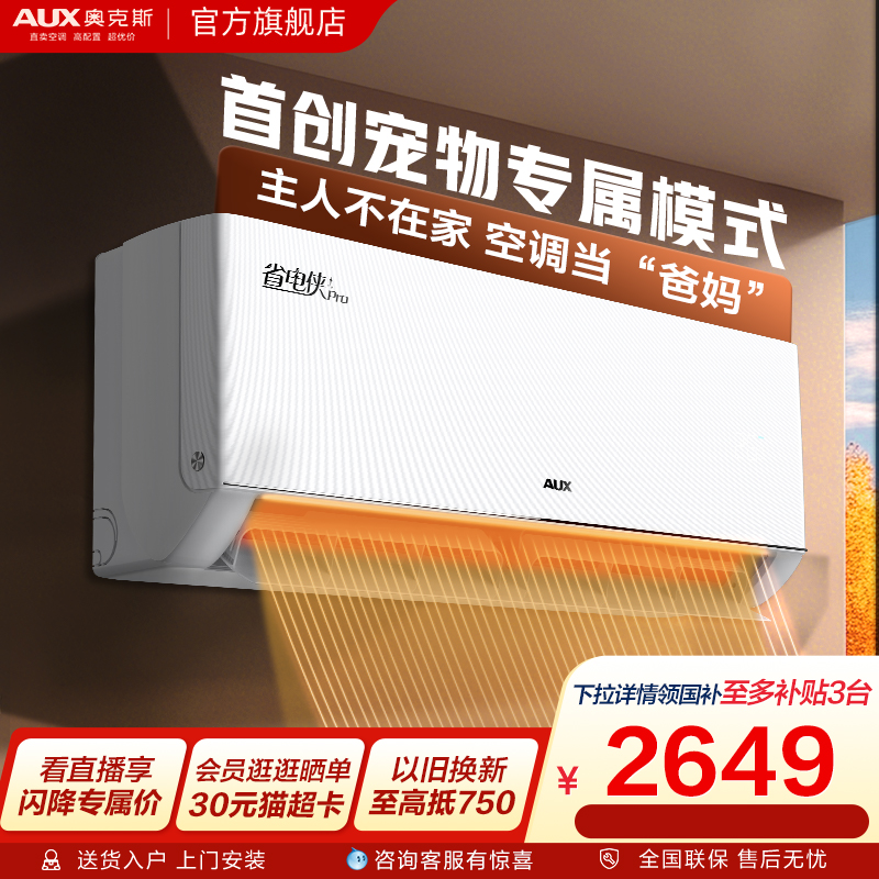 奥克斯空调2匹挂式省电侠PRO