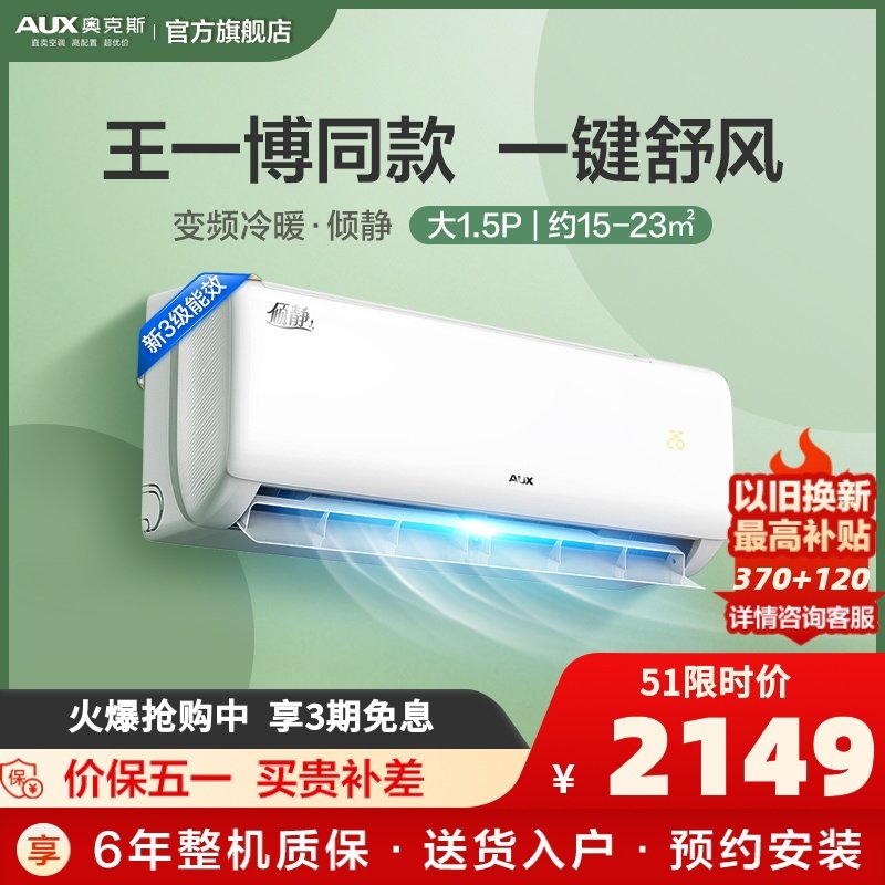 奥克斯大1.5匹新能效空调冷暖两用挂机官方旗舰店官网家用倾静AQF