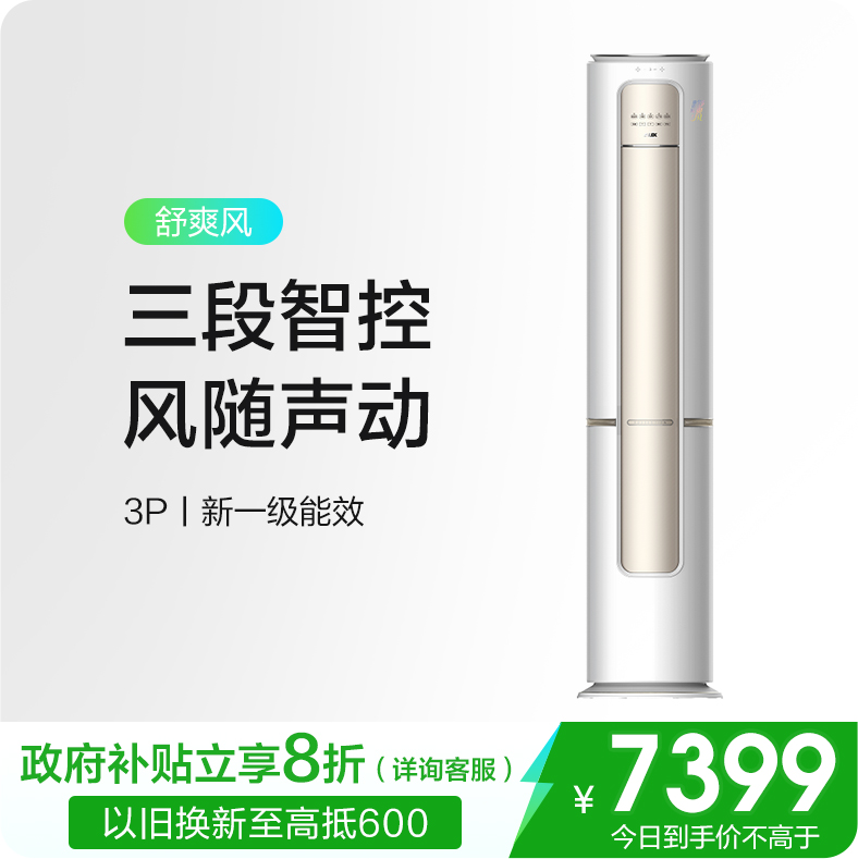 奥克斯舒爽风3匹柜机政府补贴