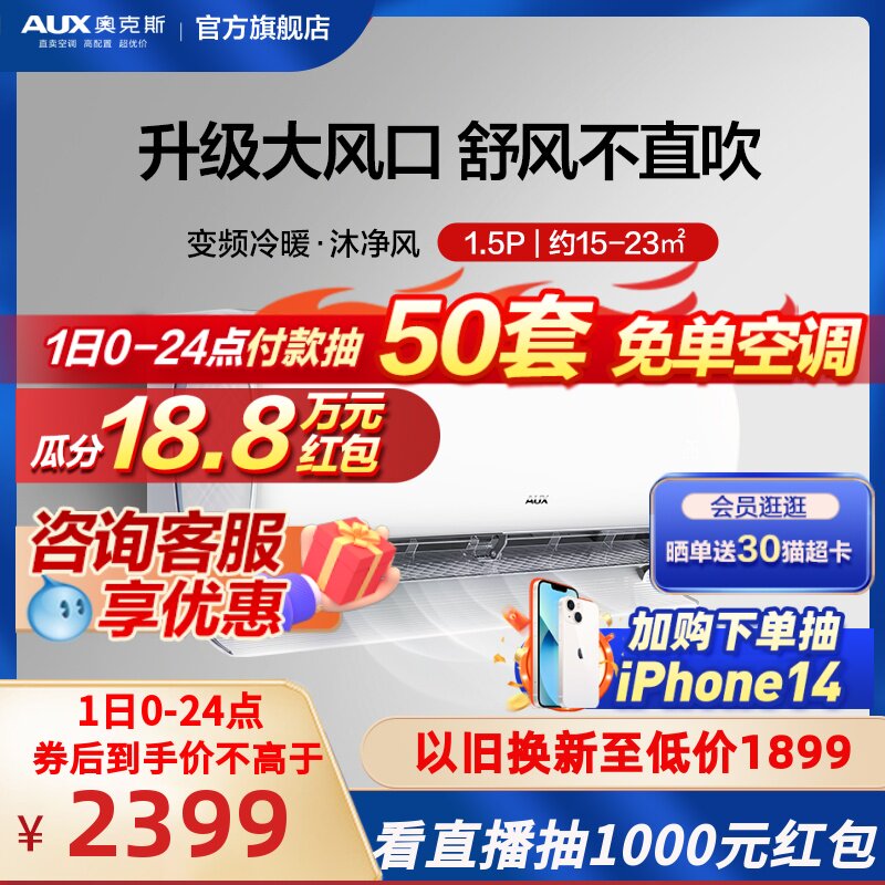 奥克斯空调挂机1.5匹一级冷暖两用空调家用官方旗舰店官网沐净风