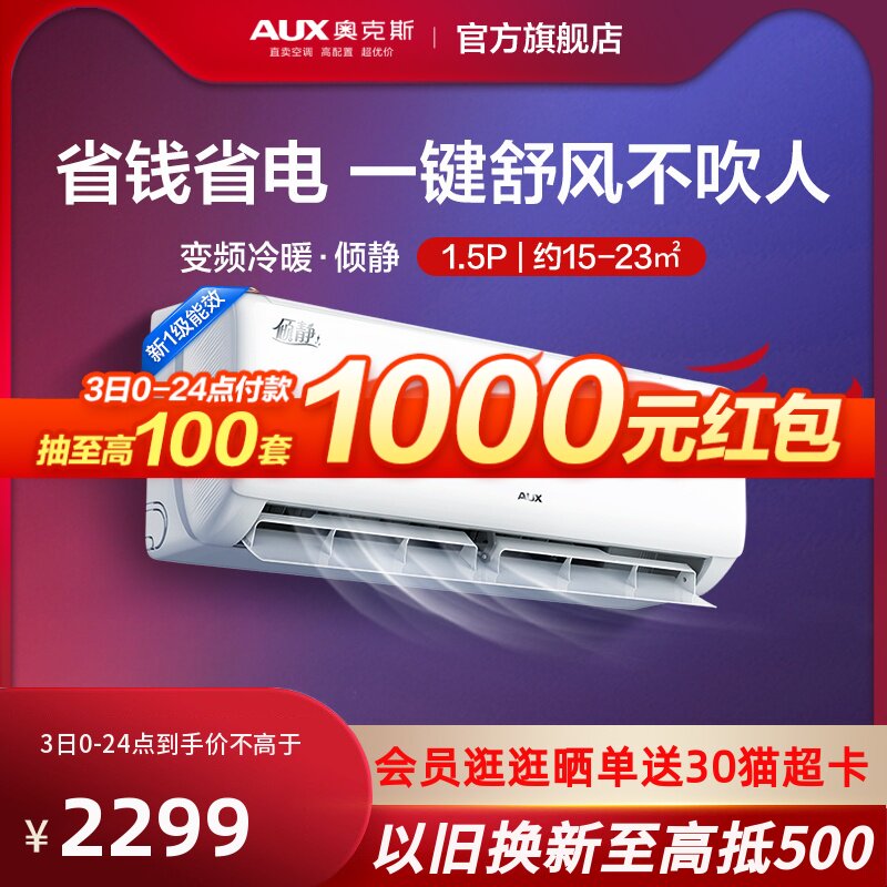 AUX奥克斯1.5匹新一级空调挂机冷暖两用挂式官方旗舰店倾静官网