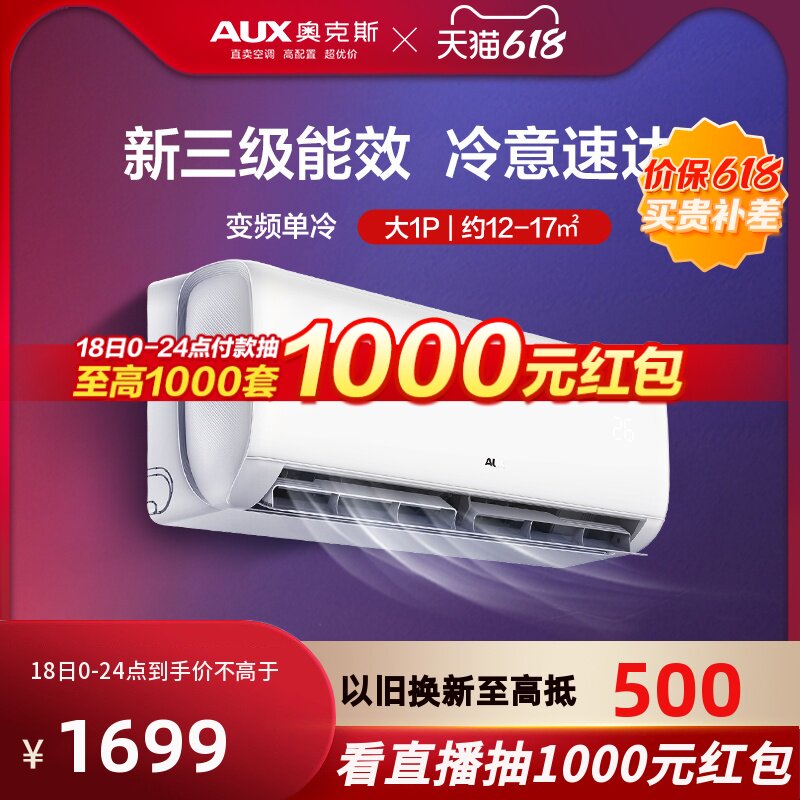 AUX奥克斯空调挂机单冷1匹新能效速冷家用超能省电官方旗舰店