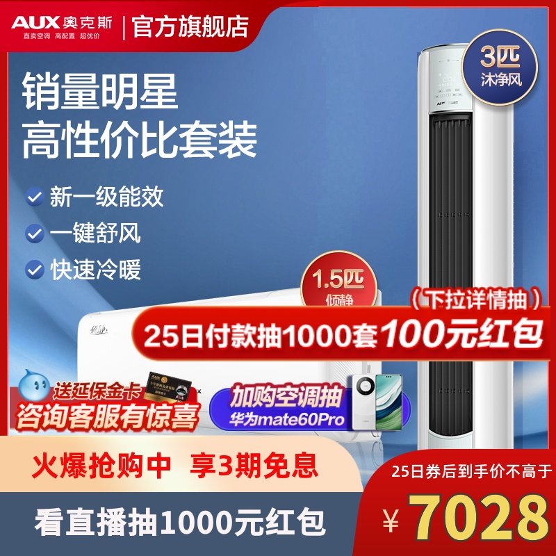 【一室一厅】奥克斯空调冷暖两用柜挂空调家用套装官方旗舰店官网