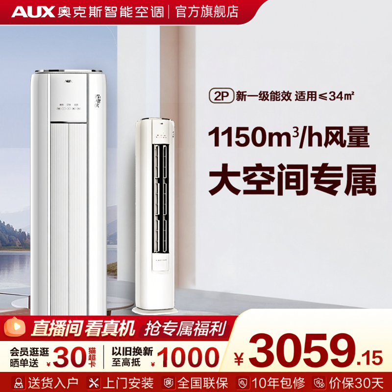 奥克斯空调新一级能效2匹/3匹立式柜机客厅大风量省电柜机官方店