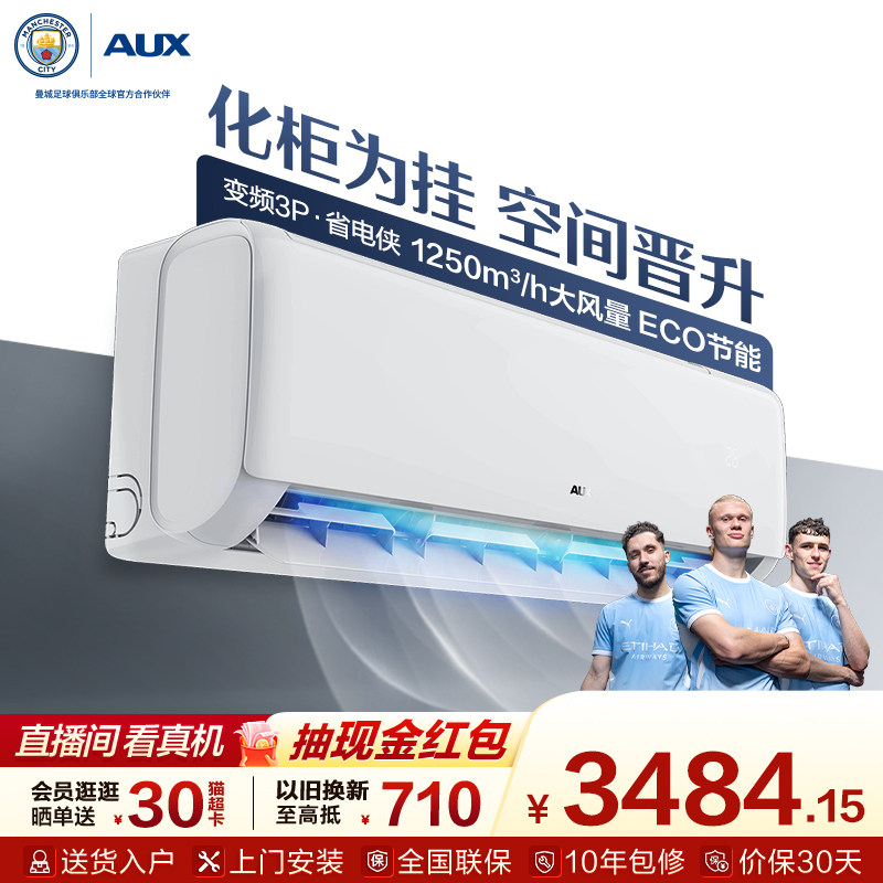 奥克斯3匹一级挂机空调国家补贴图片