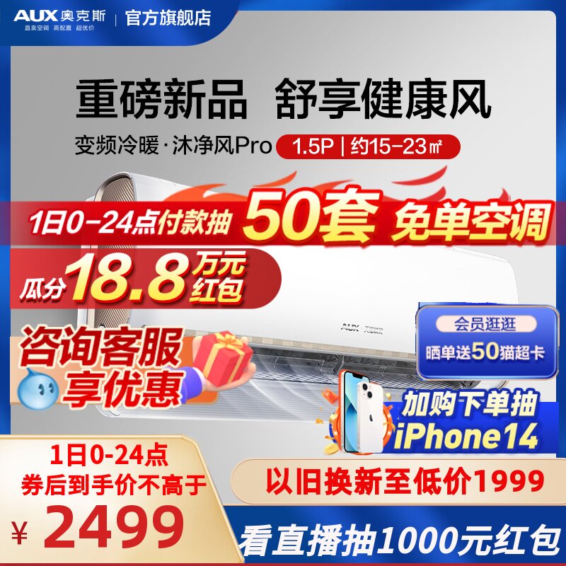 奥克斯空调挂机除菌1.5匹一级冷暖两用空调家用官方旗舰沐净风PRO