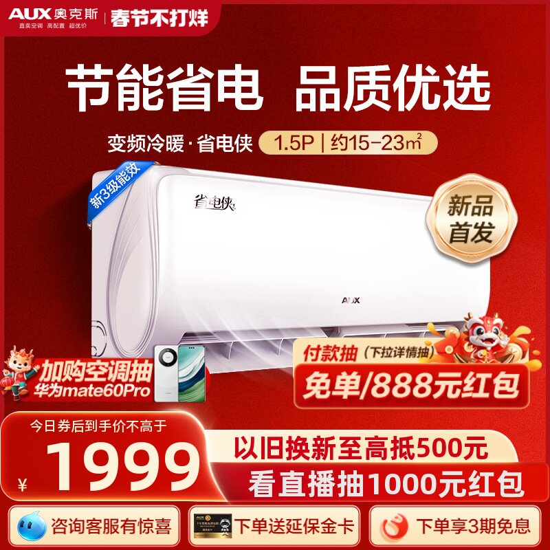 【新品】奥克斯空调挂机省电侠1.5匹新能效冷暖家用空调官方旗舰