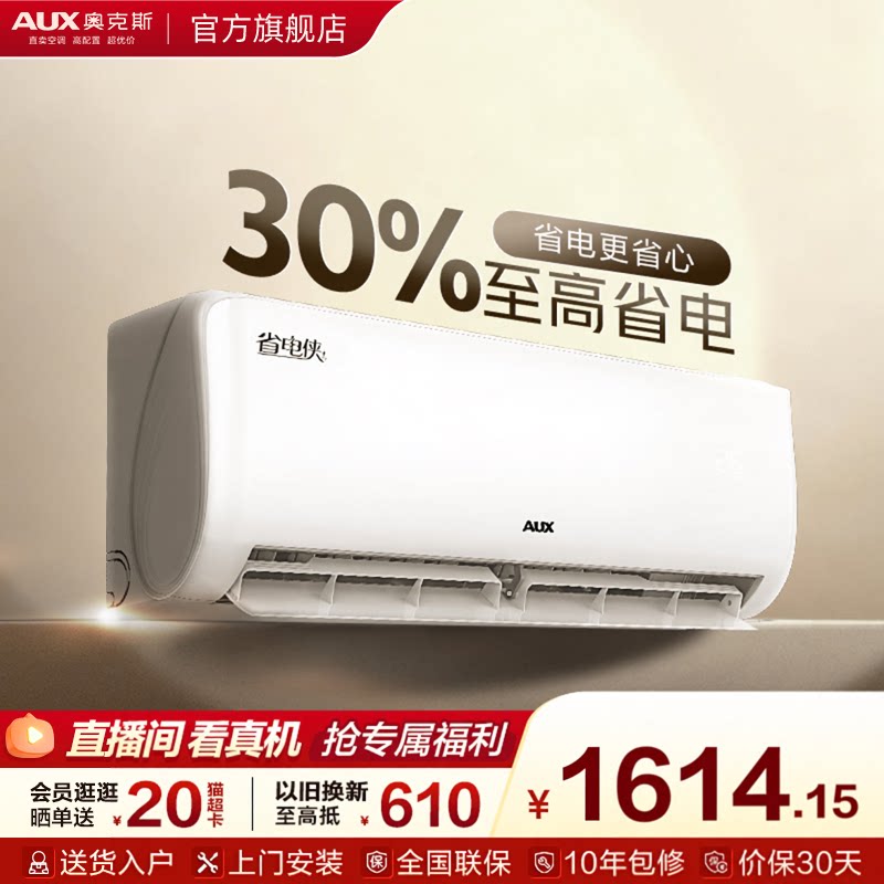 奥克斯空调省电侠大1.5匹一级能效变频冷暖空调挂机官方旗舰正品