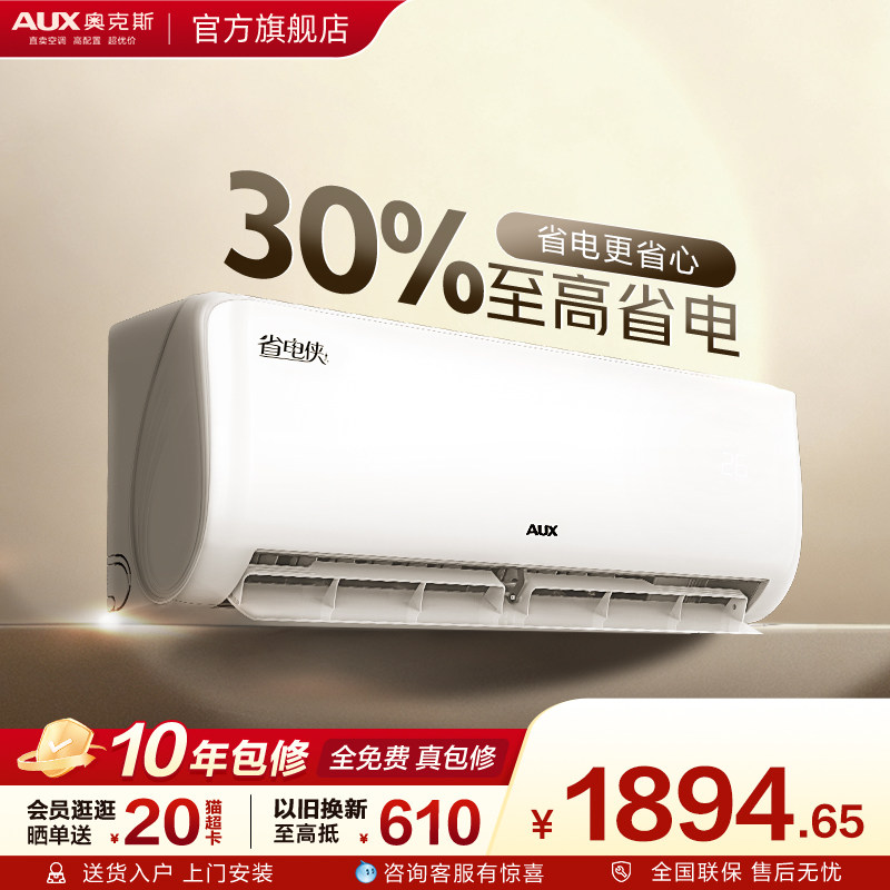 奥克斯空调1.5匹一级能效变频冷暖空调挂机官方旗舰正品省电侠