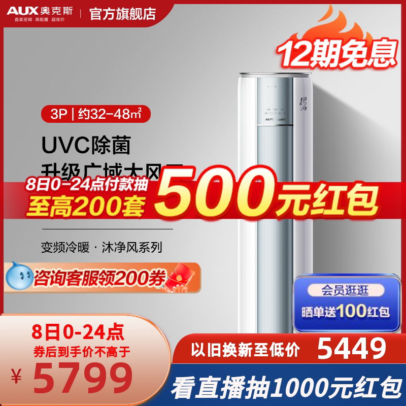 奥克斯立式空调3匹新一级冷暖两用客厅深度除菌变频柜机沐净风pro