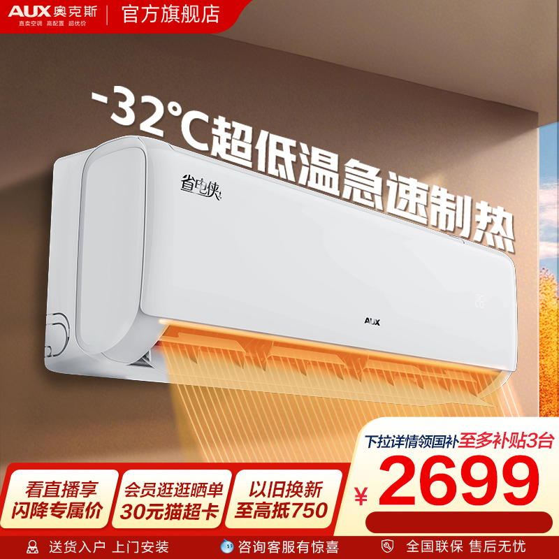 奥克斯空调省电侠2匹挂政府补贴