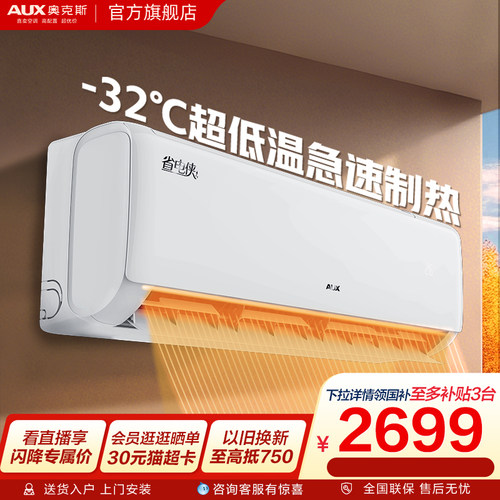 奥克斯空调省电侠2匹挂政府补贴