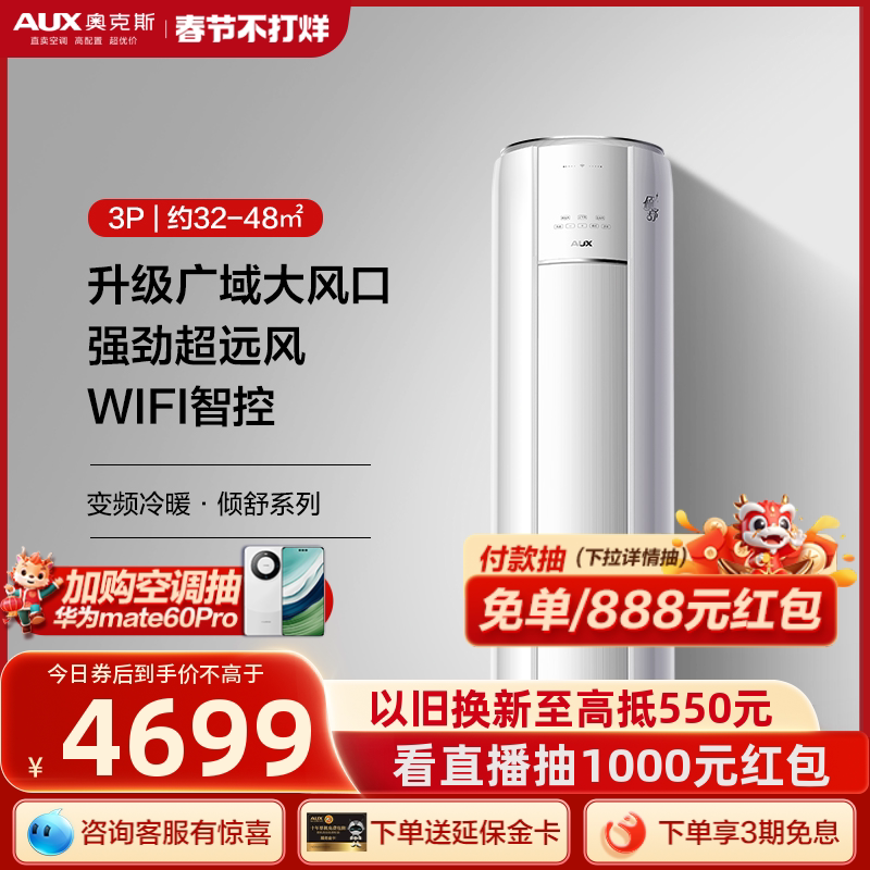 【真便宜】奥克斯空调3匹立式柜机客厅家用变频大风量官方旗舰店