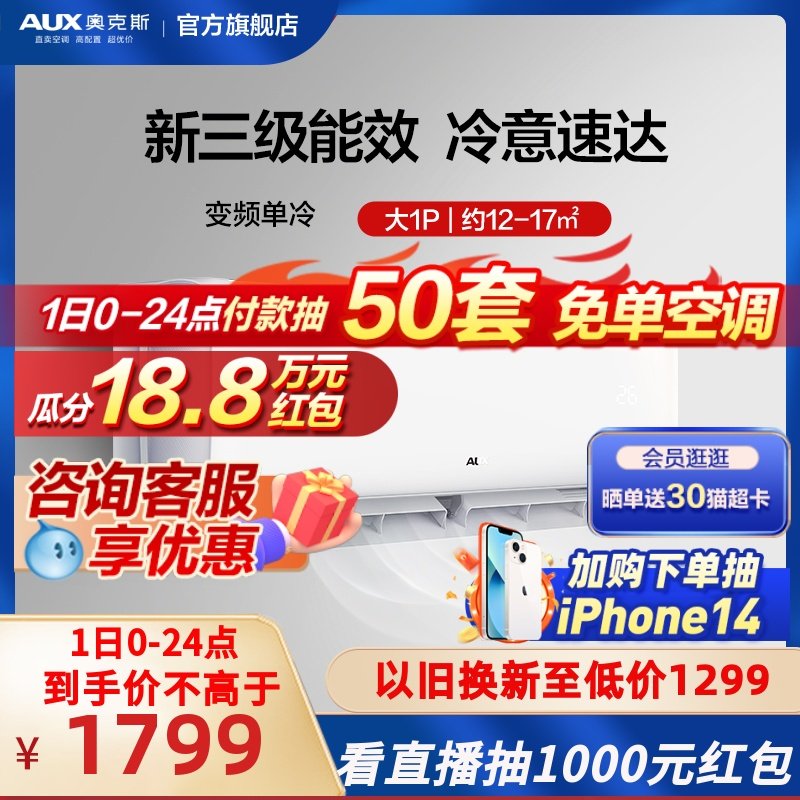 奥克斯空调挂机单冷1匹速冷超能省电空调家用官方旗舰店