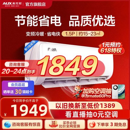 【新品】奥克斯空调挂机省电侠1.5匹新能效冷暖家用空调官方旗舰