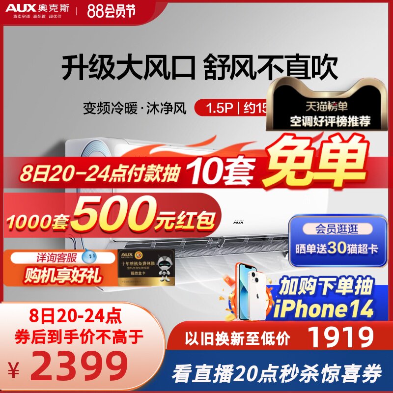 【8日20点开抢】奥克斯空调挂机沐净风除菌1.5匹新一级官方旗舰