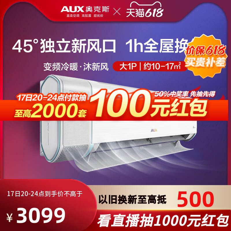 奥克斯新风空调沐新风1匹新一级变频家用挂机冷暖两用官方旗舰BQC