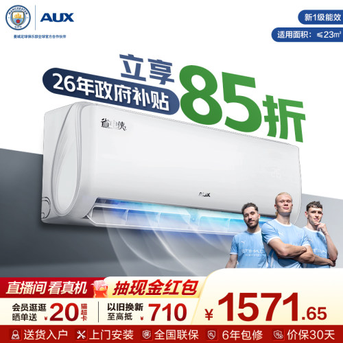 奥克斯空调省电侠大1.5P国家补贴