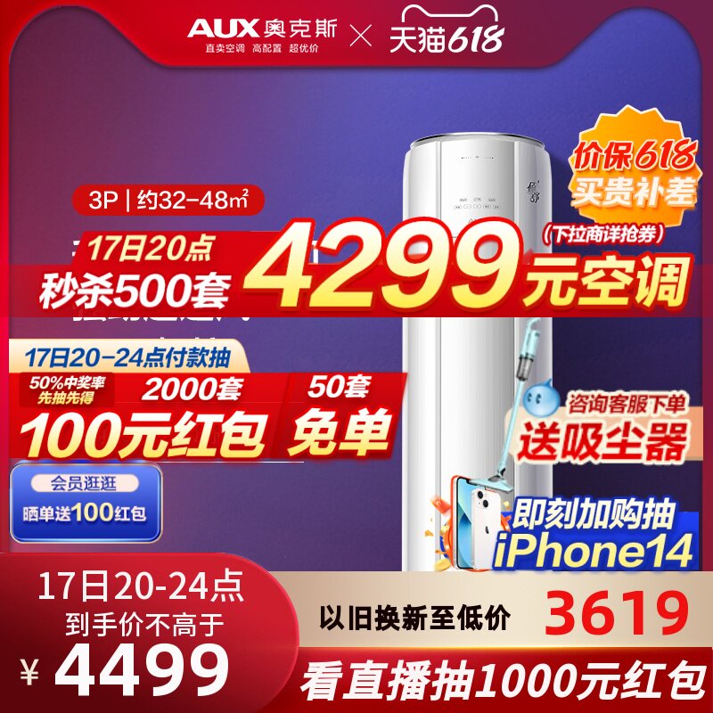 【火热抢购中】奥克斯空调3匹柜机变频冷暖立式空调客厅家用