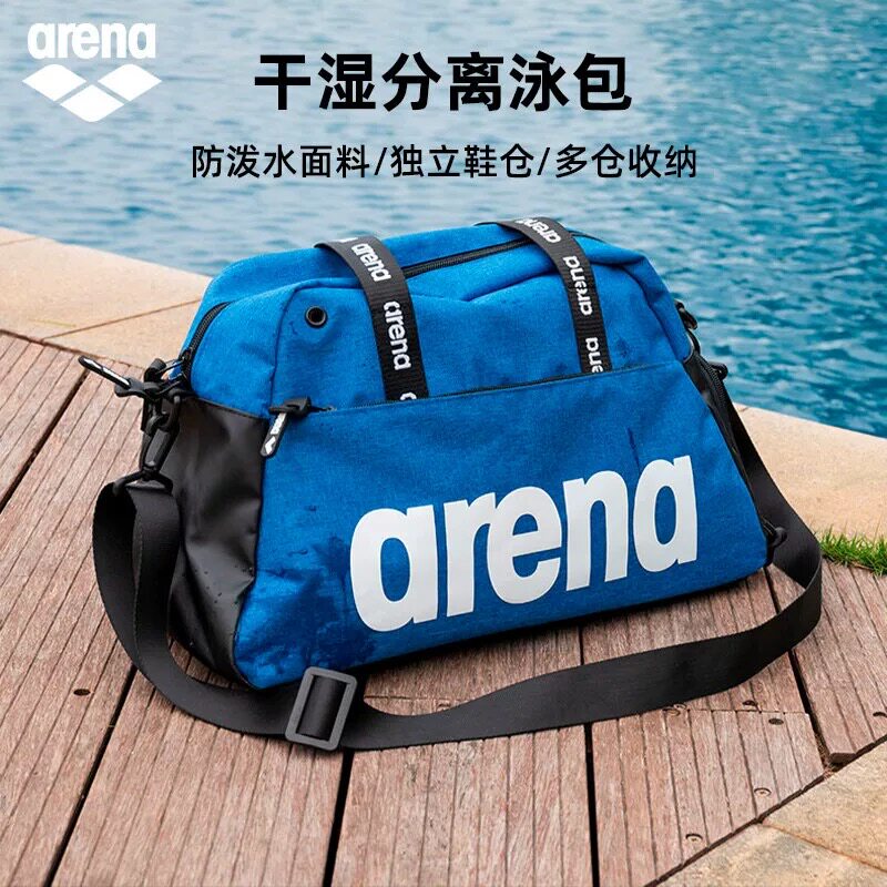 arena阿瑞娜游泳包干湿分离男女大容量收纳袋多仓运动单肩手提包