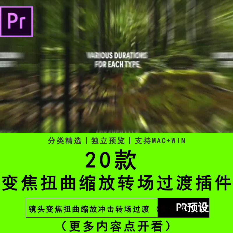 PR转场插件模板镜头变焦扭曲缩放冲击转场过渡+音效Premiere预设