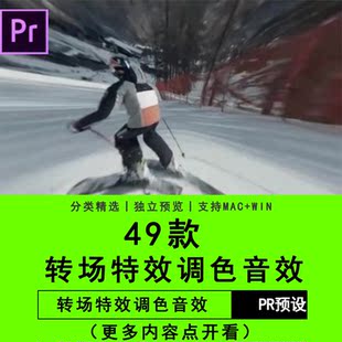 PR转场模板视频特效调色预设特效音效Premiere模板短视频模板