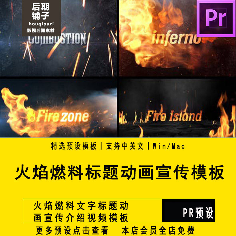 PR模板火焰燃料文字标题动画宣传介绍视频Premiere模板短视频片头