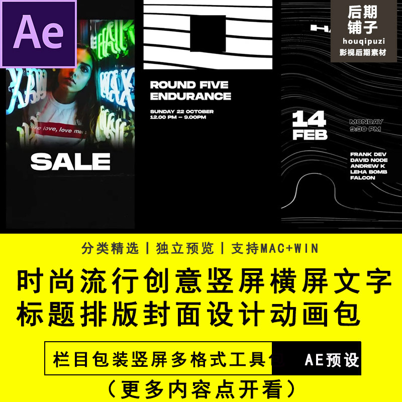 AE模板抖音短视频竖屏横屏文字标题排版封面设计动画插件预设包