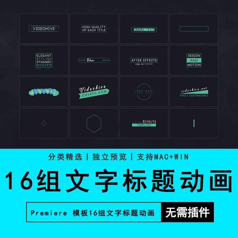 Premiere模板16组文字标题动画现代简单简洁预设文字标题PR素材