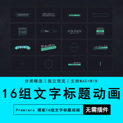 Premiere模板16组文字标题动画现代简单简洁预设文字标题PR素材