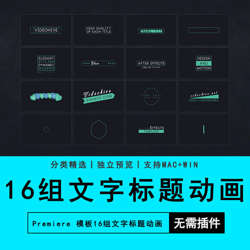 Premiere模板16组文字标题动画现代简单简洁预设文字标题PR素材