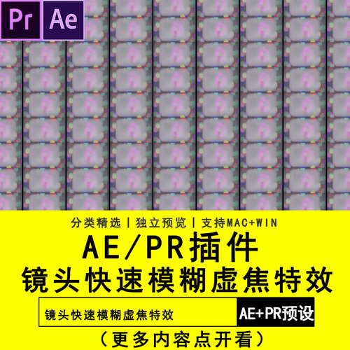PR插件镜头快速模糊虚焦特效汉化Premiere软件插件短视频素材