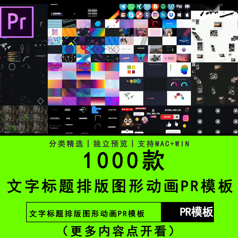 PR软件插件预设1000组文字标题排版图形动画PR抖音短视频模板素材