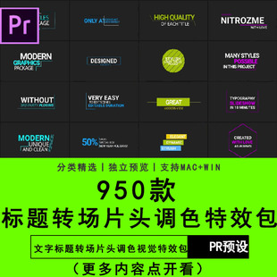PR转场插件预设文字标题转场片头调色Premiere特效包短视频模板