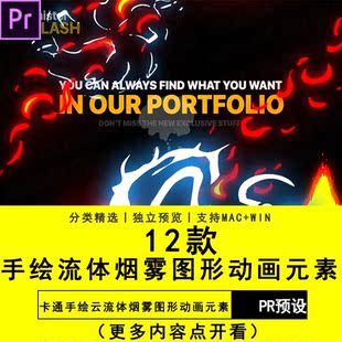 PR模板预设Premiere软件卡通手绘云流体烟雾图形动画元素