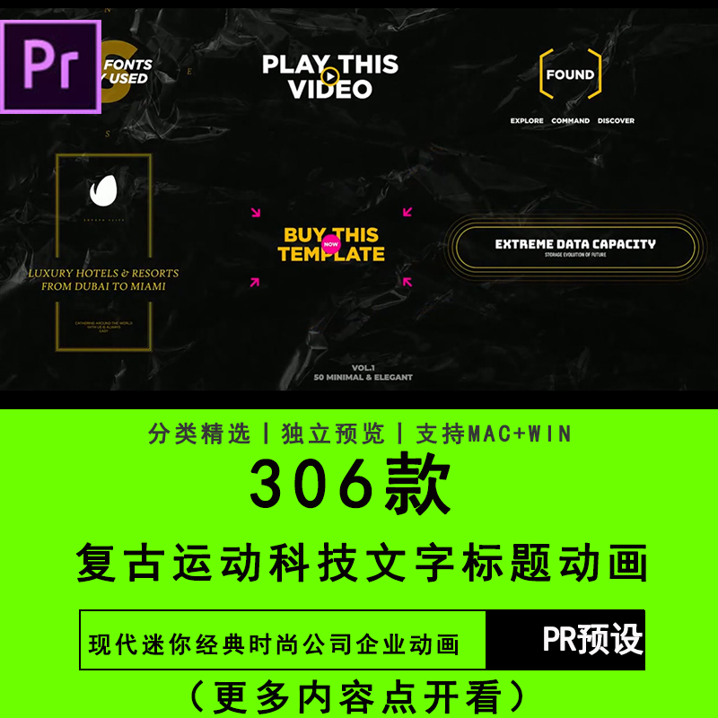 PR软件预设企业商务电视复古运动科技文字标题动画模板插件素材