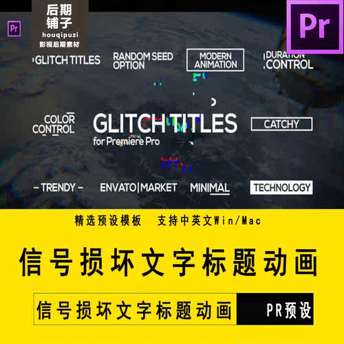 PR软件预设抖音短视频信号损坏文字标题动画Premiere素材模板