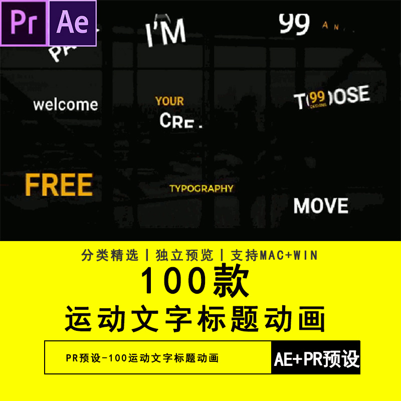 100款PR软件预设运动文字标题动画Premiere素材