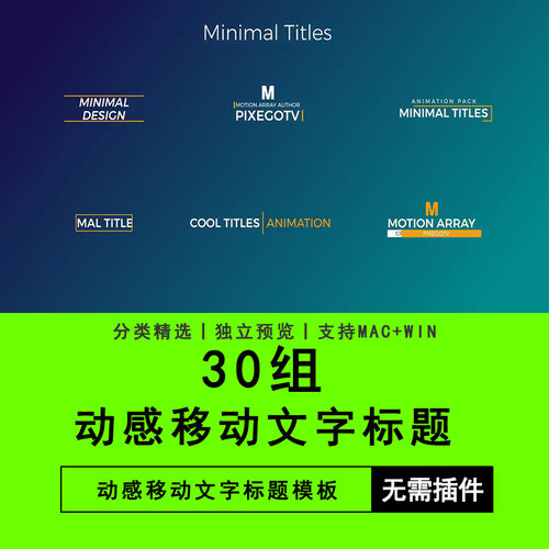 PR软件插件模板30组动感移动文字标题AE模板Premiere素材