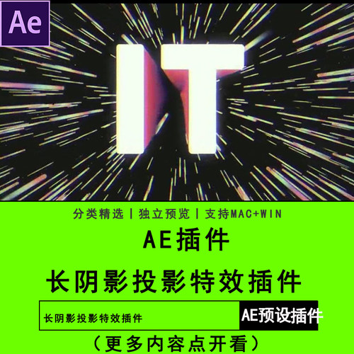 AE软件插件长阴影投影特效插件视频制作插件