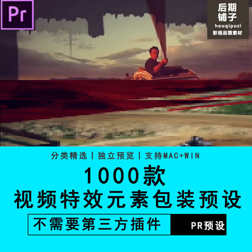 PR模板插件1000款视频特效元素包装预设Premiere软件素材短视频
