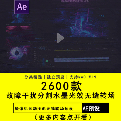 AE软件插件预设图形故障干扰分割水墨光效无缝转场文字标题预设