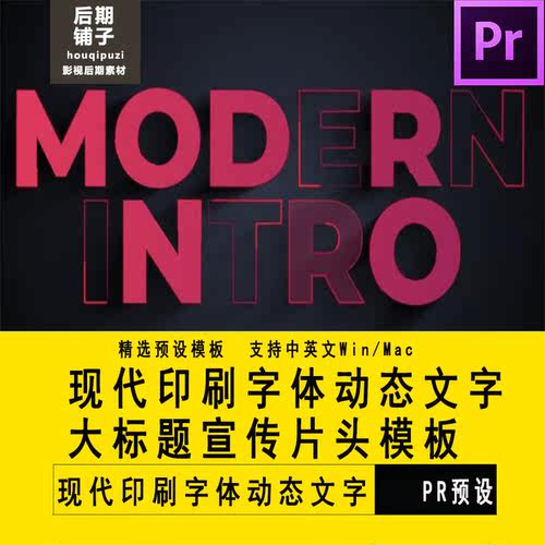 PR模板软件现代印刷字体动态文字大标题宣传片头Premiere模板素材
