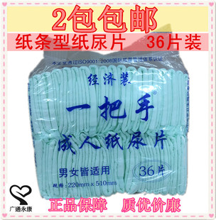 一把手多功能护理垫36片U型尿片纸尿片老人尿不湿成人纸尿裤