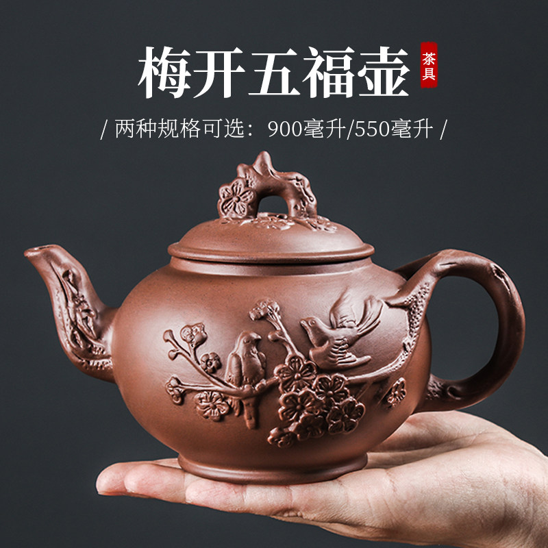 大容量梅开五福紫砂壶朱泥